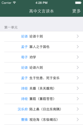 高中必修文言文读本古今翻译大全 - 高中生语文高分必备App文言文翻译一分不丢！ screenshot 2