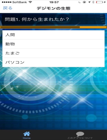 クイズ for デジモンのおすすめ画像2