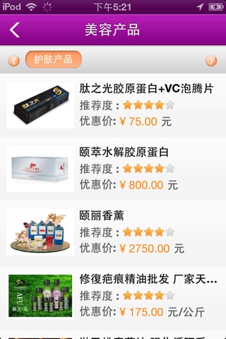 中国美容门户 screenshot 3