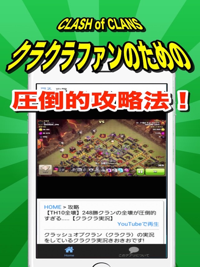 攻略動画forクラッシュオブクラン En App Store