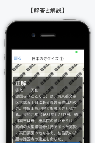 クイズ 日本のお寺 screenshot 3