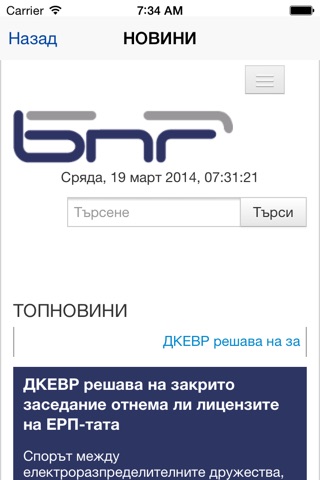 BNR Bulgarian National Radio screenshot 2