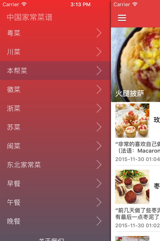 每日家常菜推荐 - 舌尖上的中国名菜,好吃的好味道做饭大全 screenshot 2