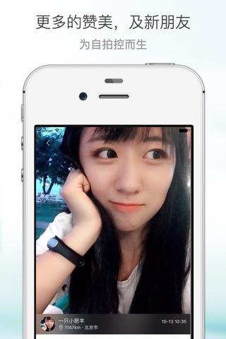 魔镜 - 全民选美 screenshot 3