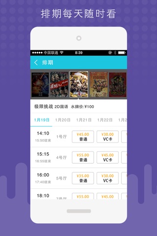VC电影超级影院  影院营销专家 screenshot 3