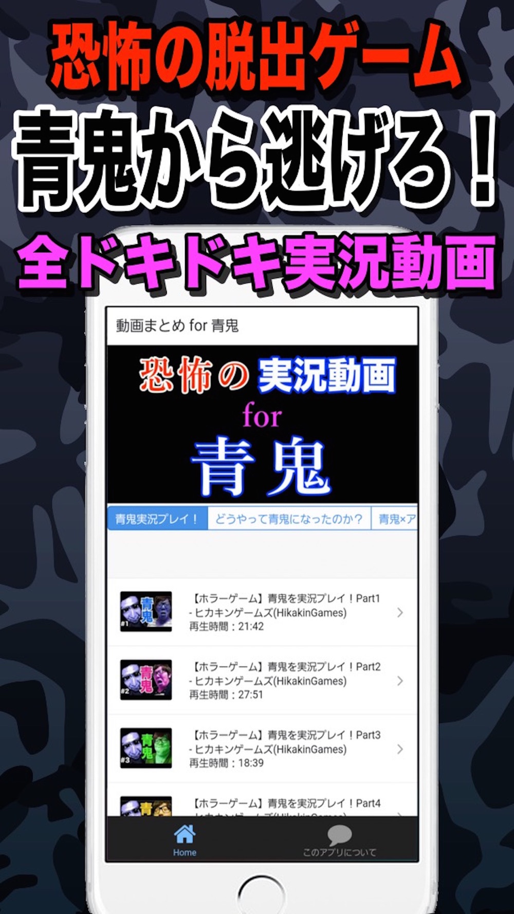 実況動画for青鬼 Free Download App For Iphone Steprimo Com