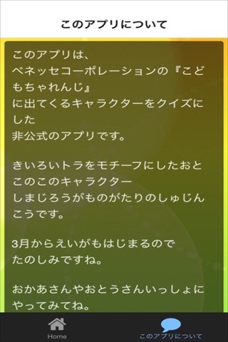 クイズ　for しまじろう screenshot 2