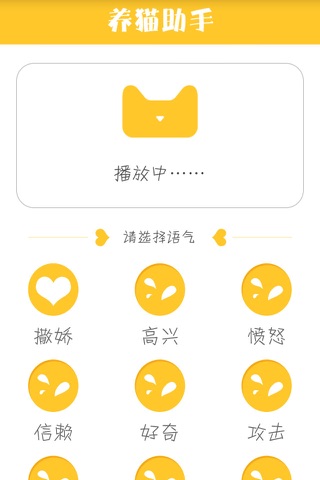 养猫助手-让你与猫咪愉快的沟通 - náhled