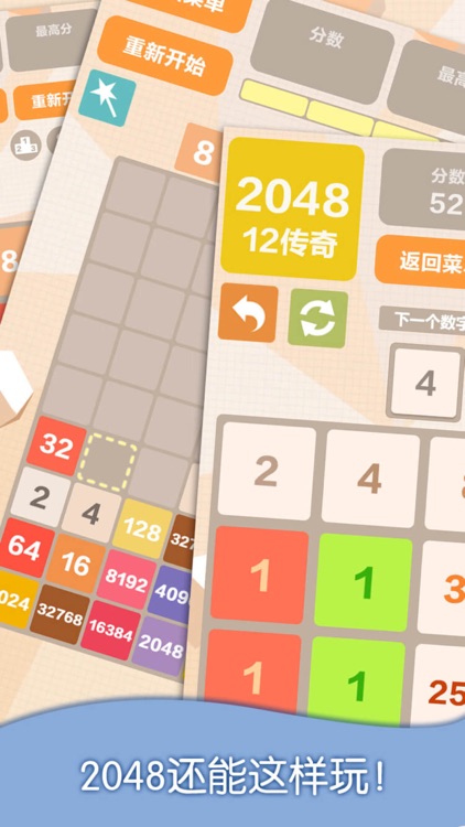 新2048—挑战最百变数字方块小游戏
