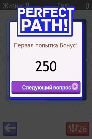 Perfect Path screenshot 2
