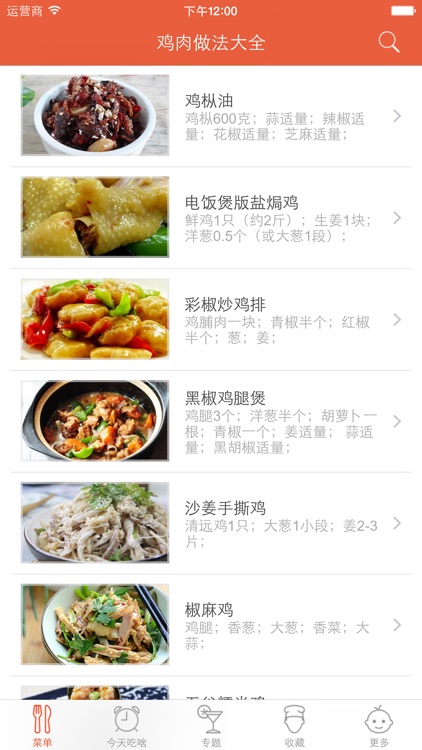 鸡肉做法大全 - 家常经典菜谱