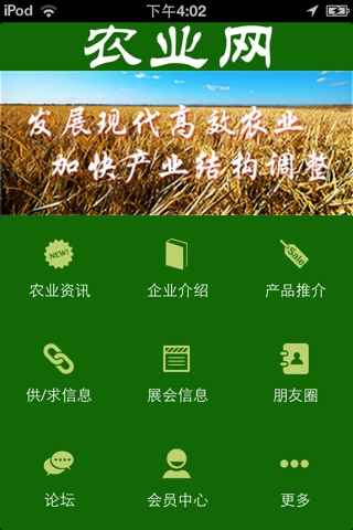 农业网 screenshot 2