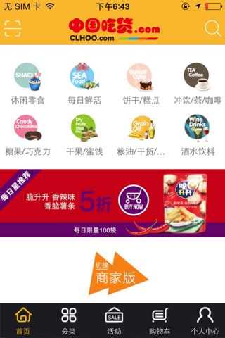 中国吃货 screenshot 2