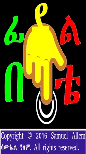 Amharic Feedel Writing(圖1)-速報App