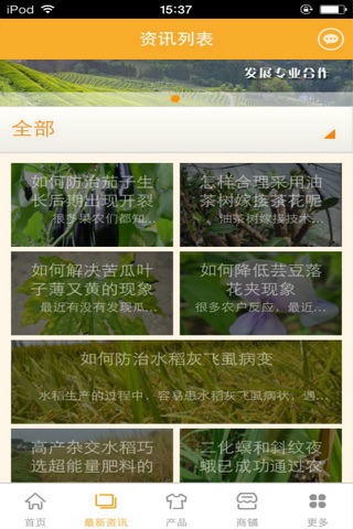 农资生活行业平台 screenshot 2