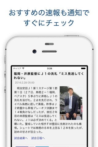 福岡J速報 for アビスパ福岡 screenshot 2