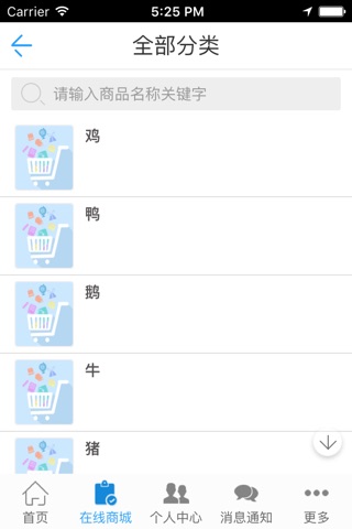 肉食品网—权威肉食平台 screenshot 2