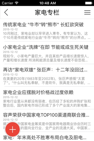 中国百货网客户端 screenshot 3