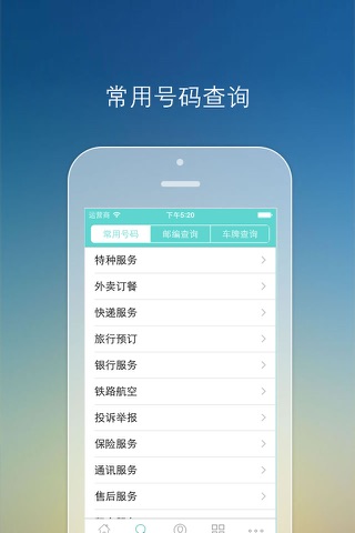 归属地全能王-电话归属地查询号码助手,手机号码百事通 screenshot 3