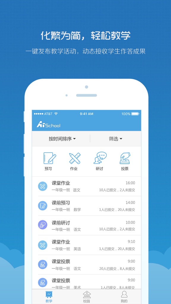 【图】AiSchool(截图3)