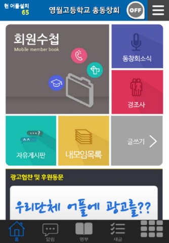 영월고등학교 총동창회 screenshot 2