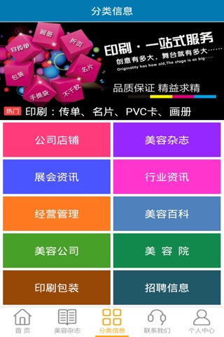 美容快讯 screenshot 2