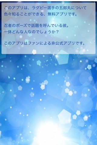 クイズ for　五郎丸 screenshot 3