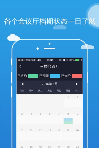 会易销 – 会议厅档期及订单管理神器 screenshot 3