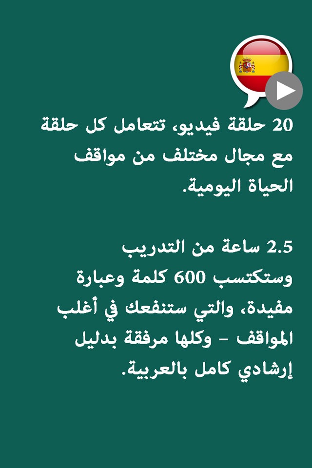 الإسبانية - بسهولة شديدة! (FB51104) screenshot 4