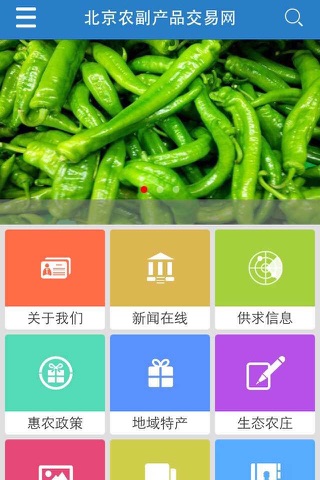 北京农副产品交易网 screenshot 2
