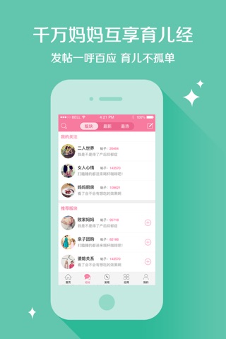 育儿网—您随身携带的育儿小秘书 screenshot 3