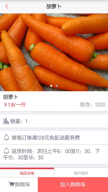 淘淘点鲜－食材采购就选淘淘点鲜 screenshot-3