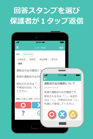 コレコレター（coreco Letter)／保育園と保護者のための無料連絡用アプリ screenshot 2