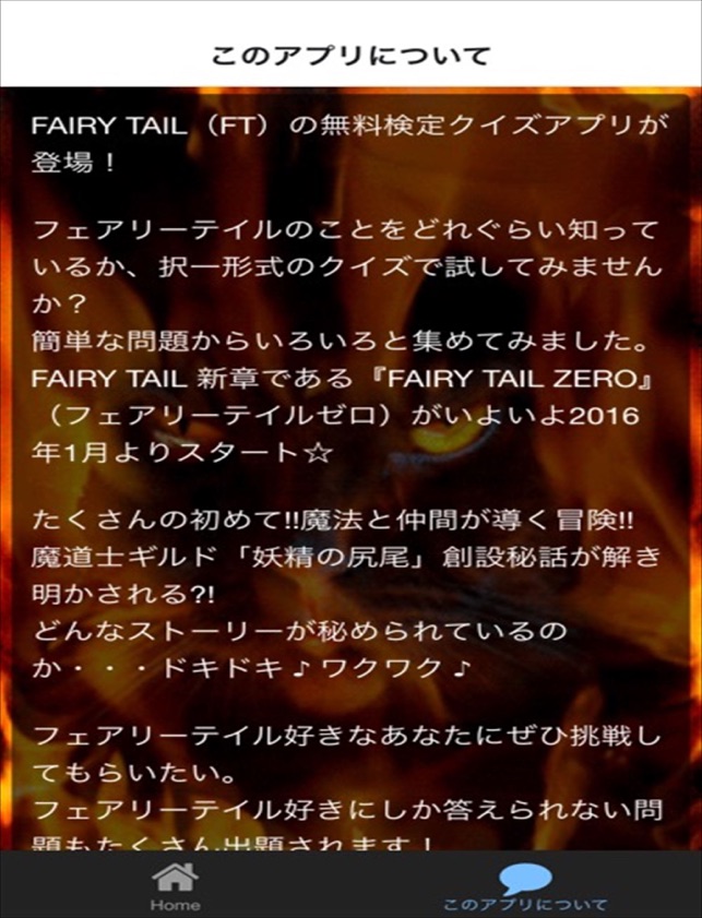 クイズ検定for Fairy Tail フェアリーテイル On The App Store