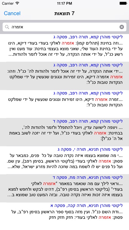 Esh Likute Moharan אש ליקוטי מוהרן screenshot-3