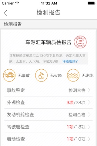 验车宝专业版 screenshot 3
