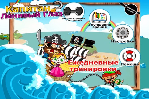 Капитан Ленивый Глаз Full - náhled