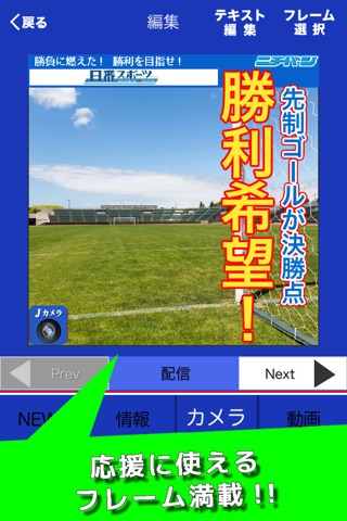 Ｊカメラ（ヴァンフォーレ甲府版） screenshot 3