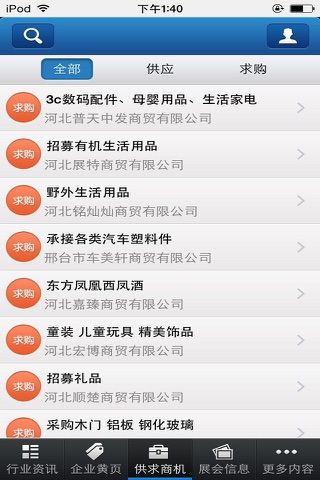 河北商贸行业平台 screenshot 2