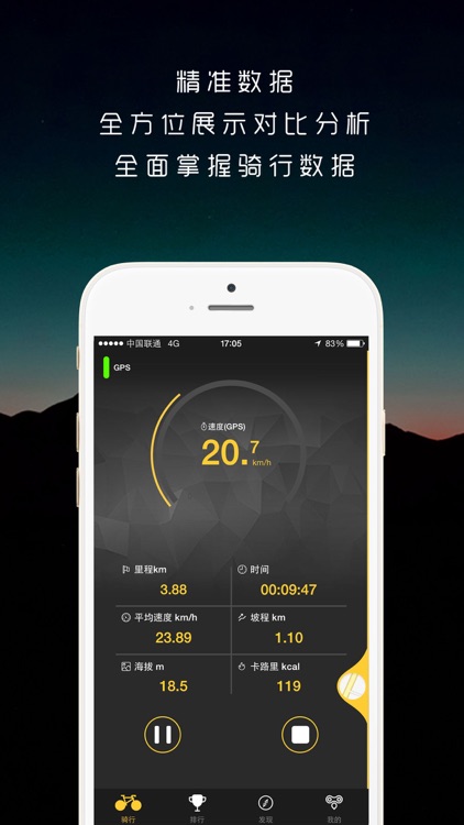 骑遇-单车骑行运动社交软件,自行车健身交友必备