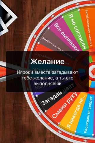 Party Games: Drinking Wheel screenshot 2