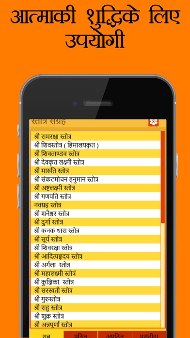 How to cancel & delete Stotra Sangrah, 100+ stotram collection in English, Gujarati and Hindi from iphone & ipad 4