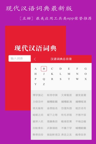 现代汉语词典! screenshot 2