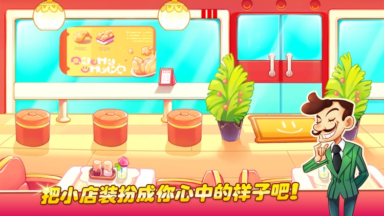 梦幻美食街(韩式炸鸡店新店火热开张) screenshot-3
