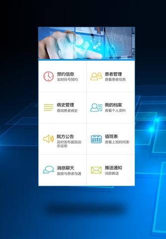 众康医生端 screenshot 2