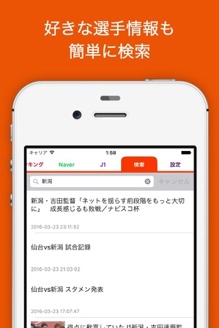 新潟J速報 for アルビレックス新潟 screenshot 3
