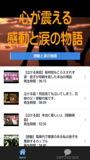 悲しい物語のまとめ動画は感動と涙をあなたにお届けするアプリです をapp Storeで