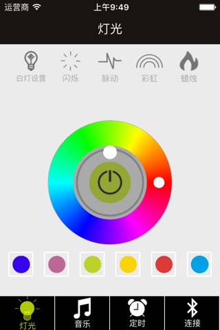 智能生活-七彩灯 screenshot 3
