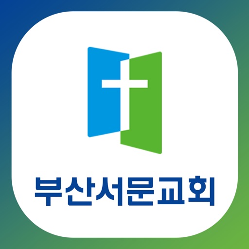 부산서문교회 icon