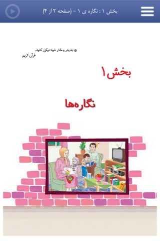 کتاب فارسی اول دبستان مهارتهای نوشتن screenshot 3